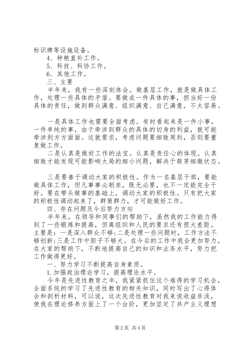 乡镇干部个人述职报告_第2页