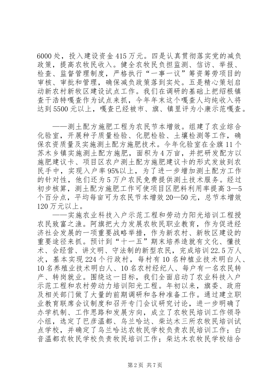 旗积极推进新农村新牧区建设进程经验汇报材料_第2页