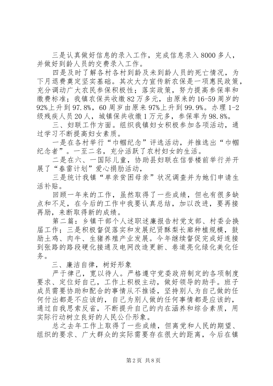 乡镇干部个人述职述廉报告_第2页