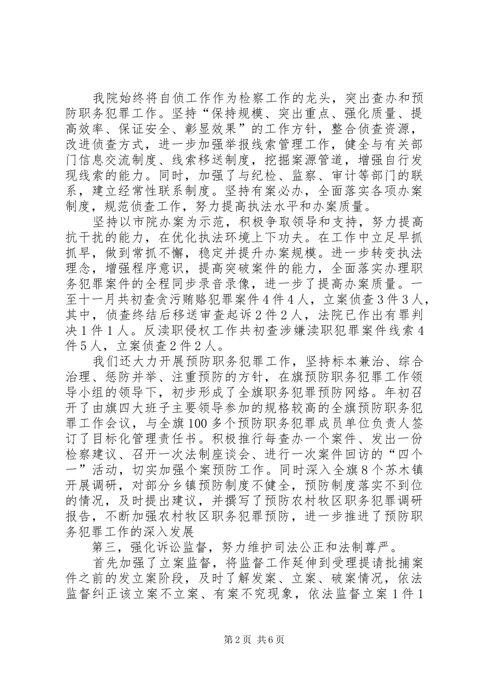 旗检察院检察长年度述职述廉报告_第2页