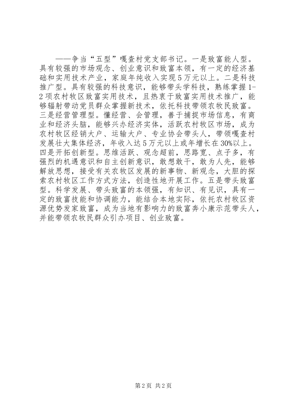 旗开展创先争优活动经验交流材料二_第2页