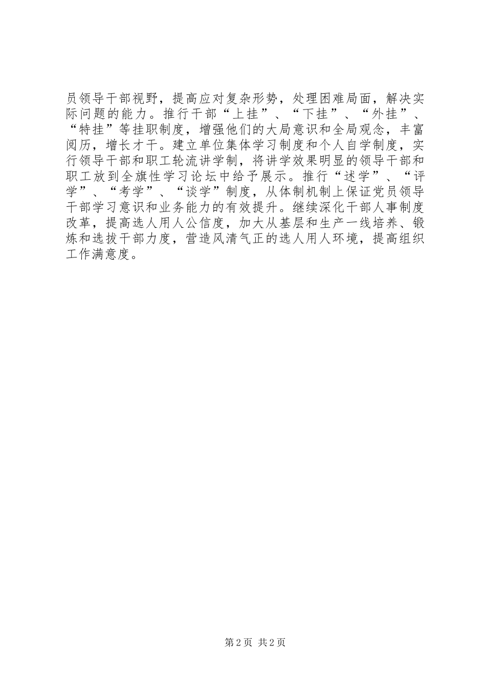 旗开展创先争优活动经验交流材料三_第2页