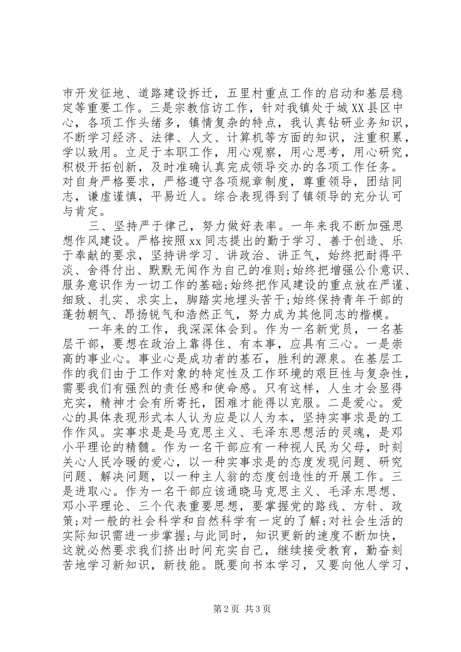 乡镇干部个人思想工作总结_第2页