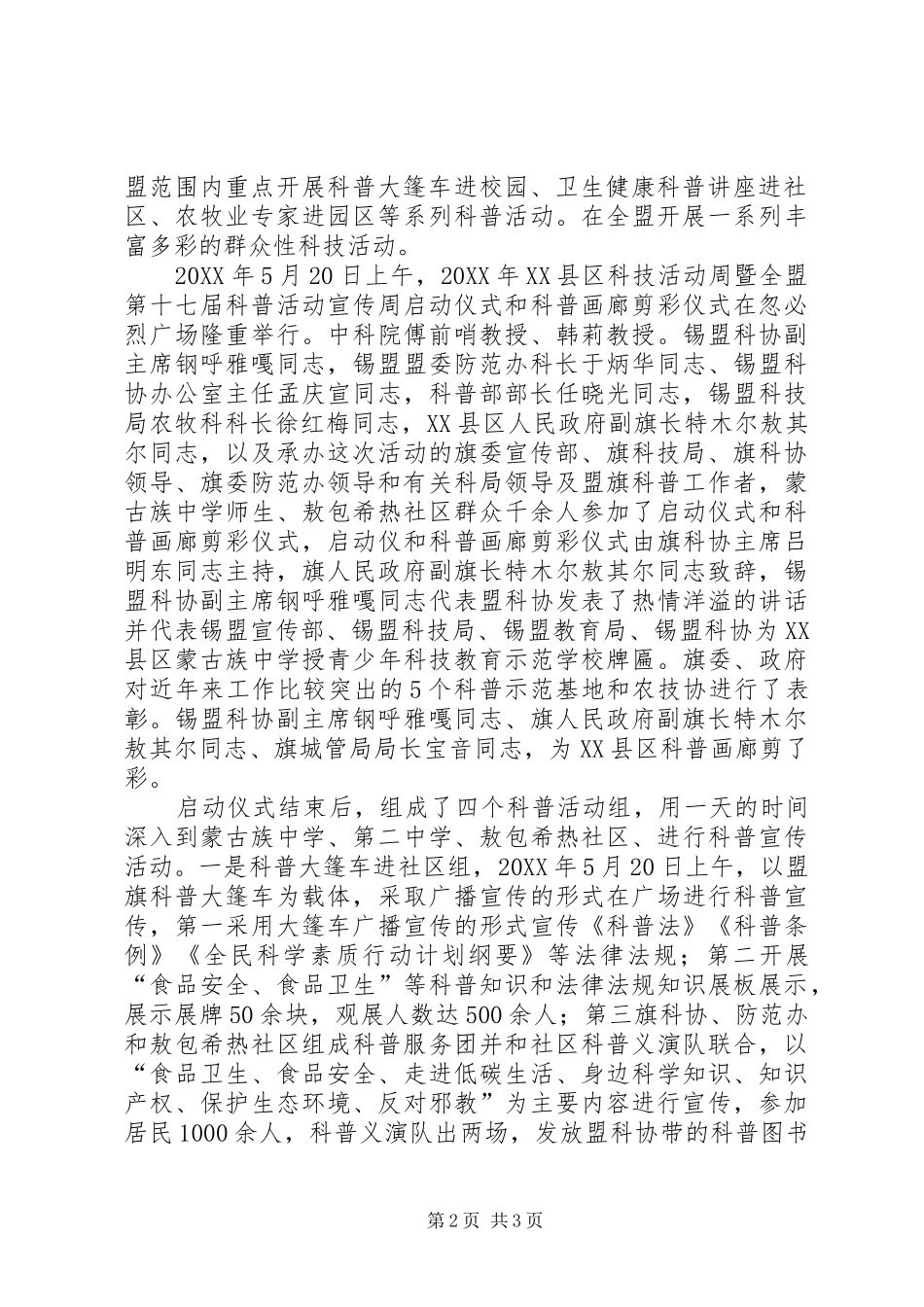 旗科技活动周宣传活动工作总结_第2页
