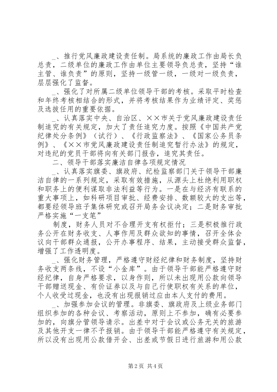 旗科技局上半年落实党风廉政建设责任制情况自查报告_第2页