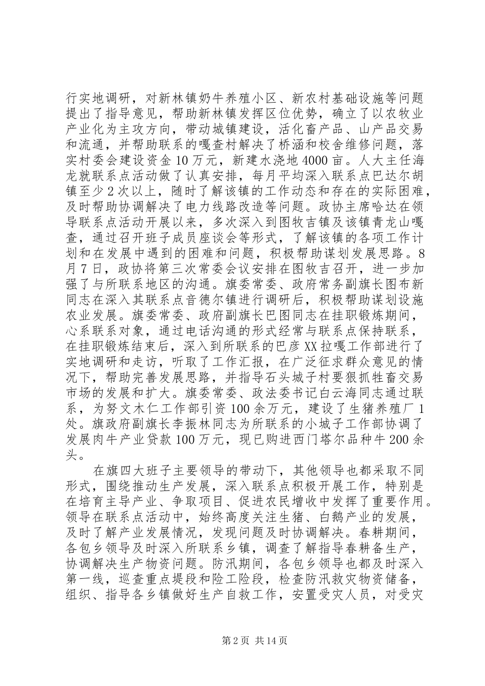 旗领导贯彻落实联系点制度工作总结合集五篇_第2页