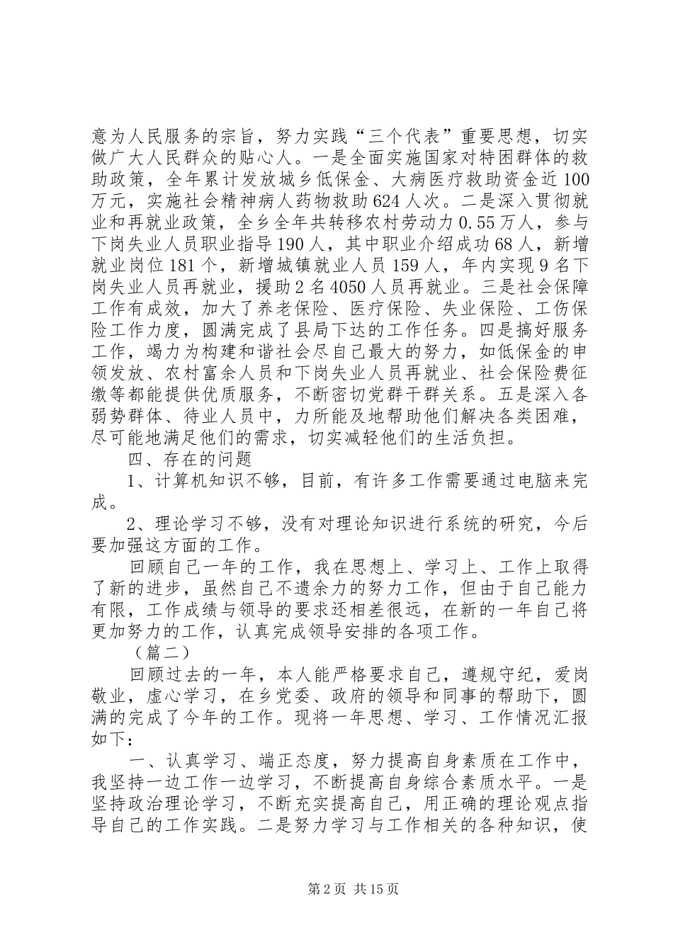 乡镇干部个人总结大全_第2页