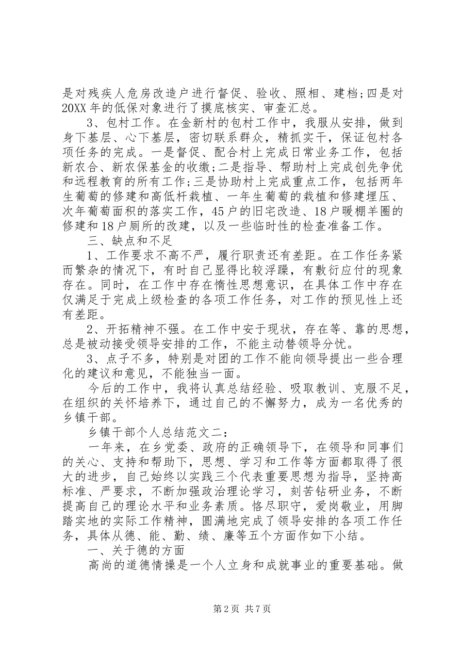 乡镇干部个人总结范文_第2页