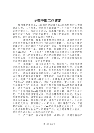 乡镇干部工作鉴定