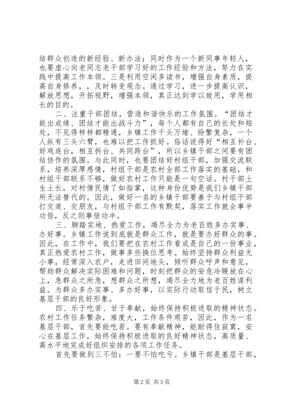 乡镇干部工作经验交流_第2页