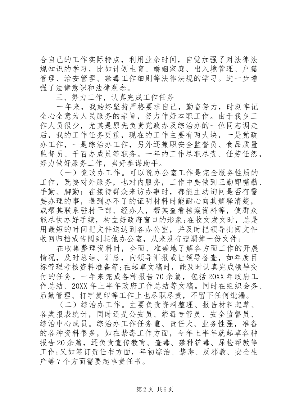 乡镇干部工作经验总结范文三篇_第2页