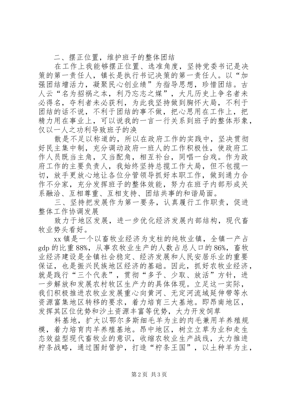 乡镇干部工作述职报告_第2页