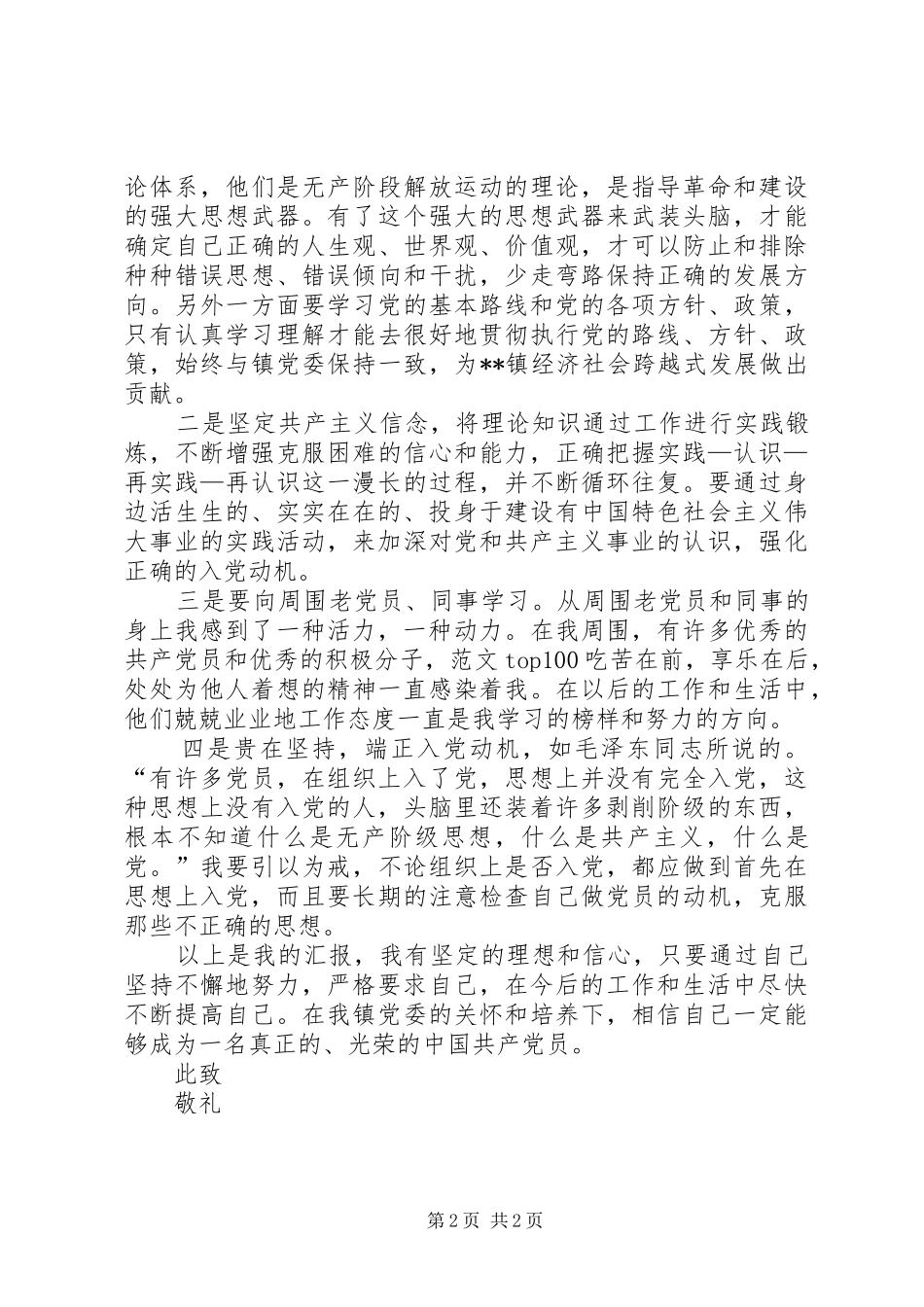 乡镇干部工作思想汇报范文_第2页