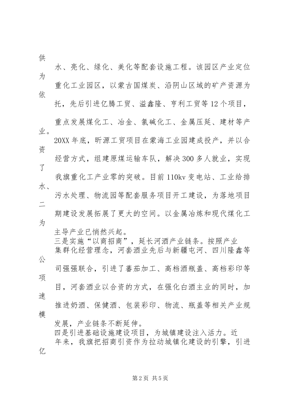 旗招商引资工作成效及思考_第2页