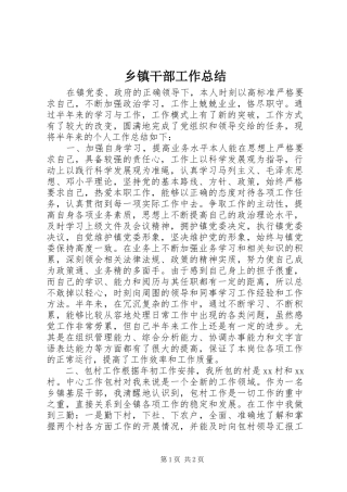 乡镇干部工作总结