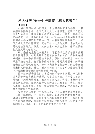 杞人忧天安全生产需要杞人忧天