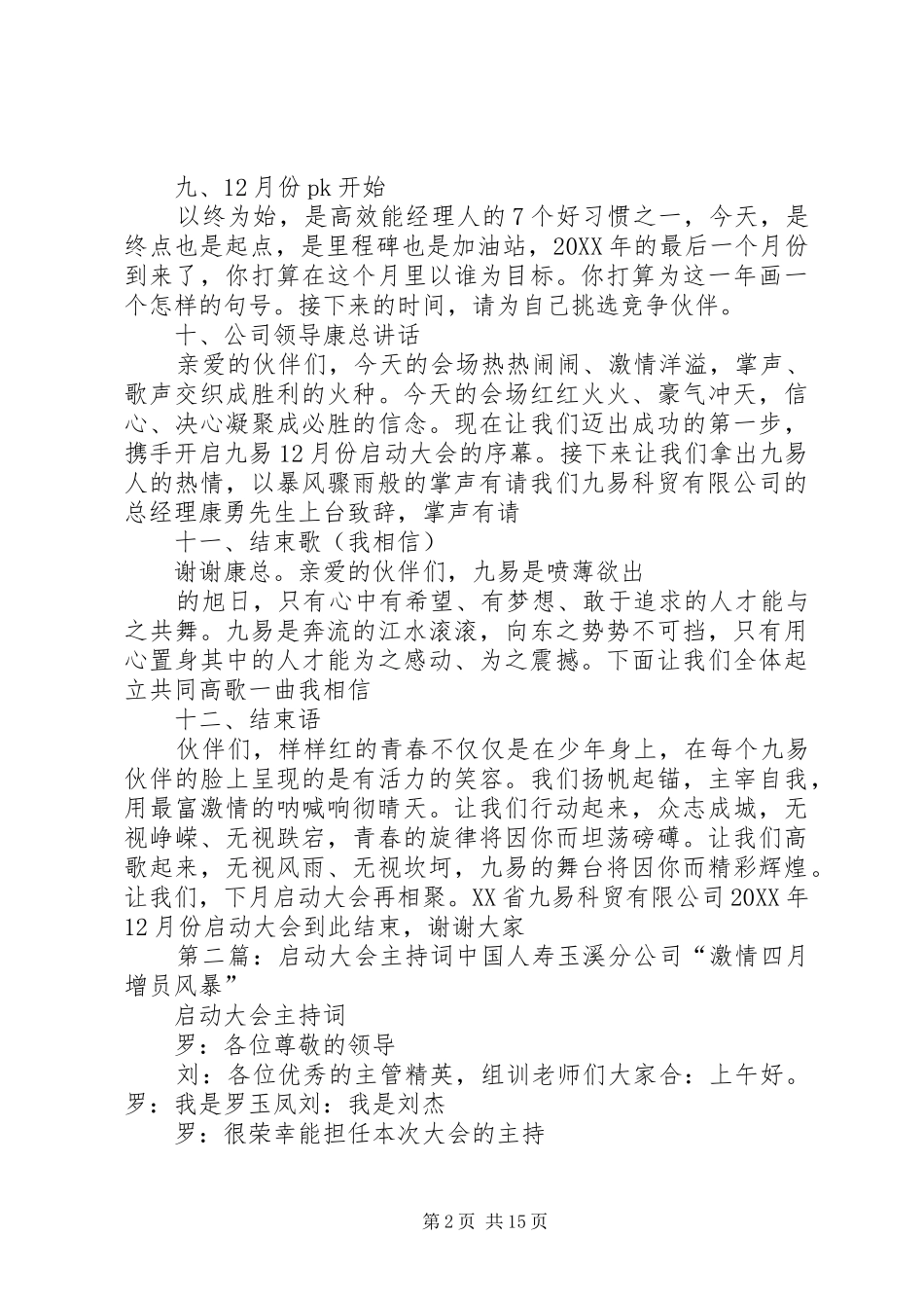 启动大会主持词_第2页