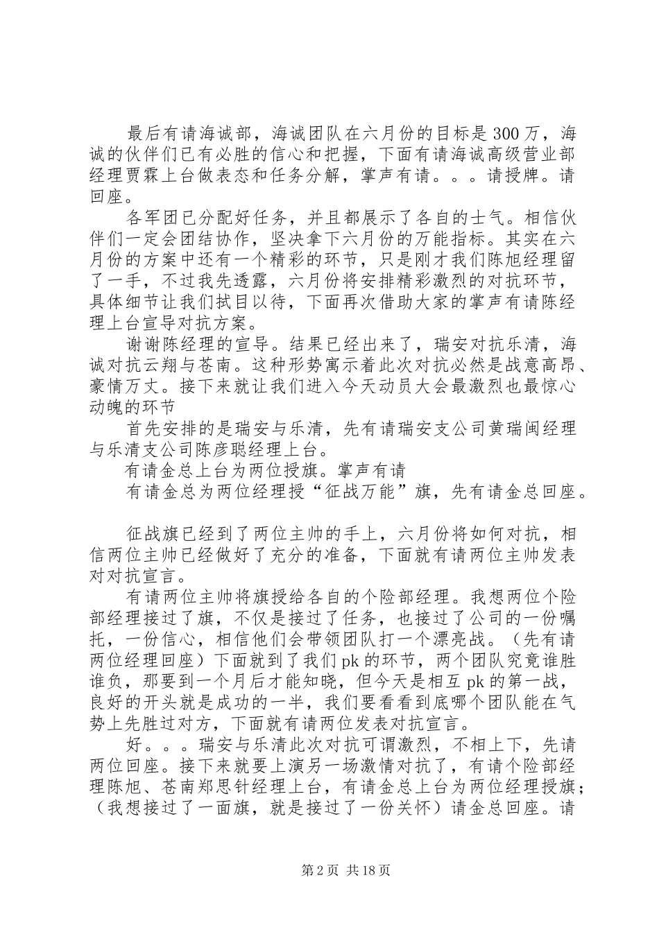 启动大会主持稿_第2页