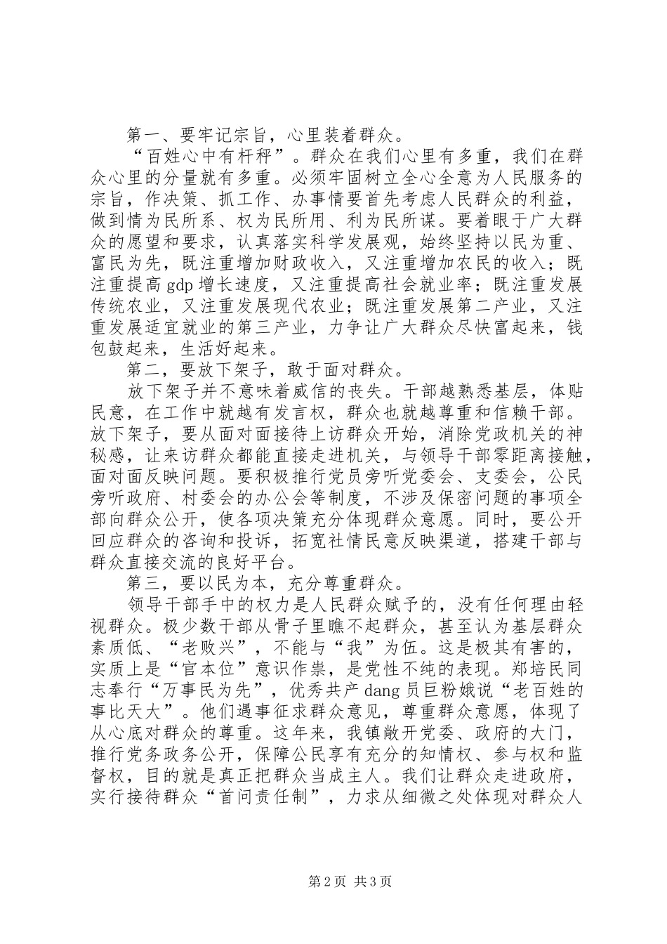 乡镇干部工作作风整顿的心得体会_第2页
