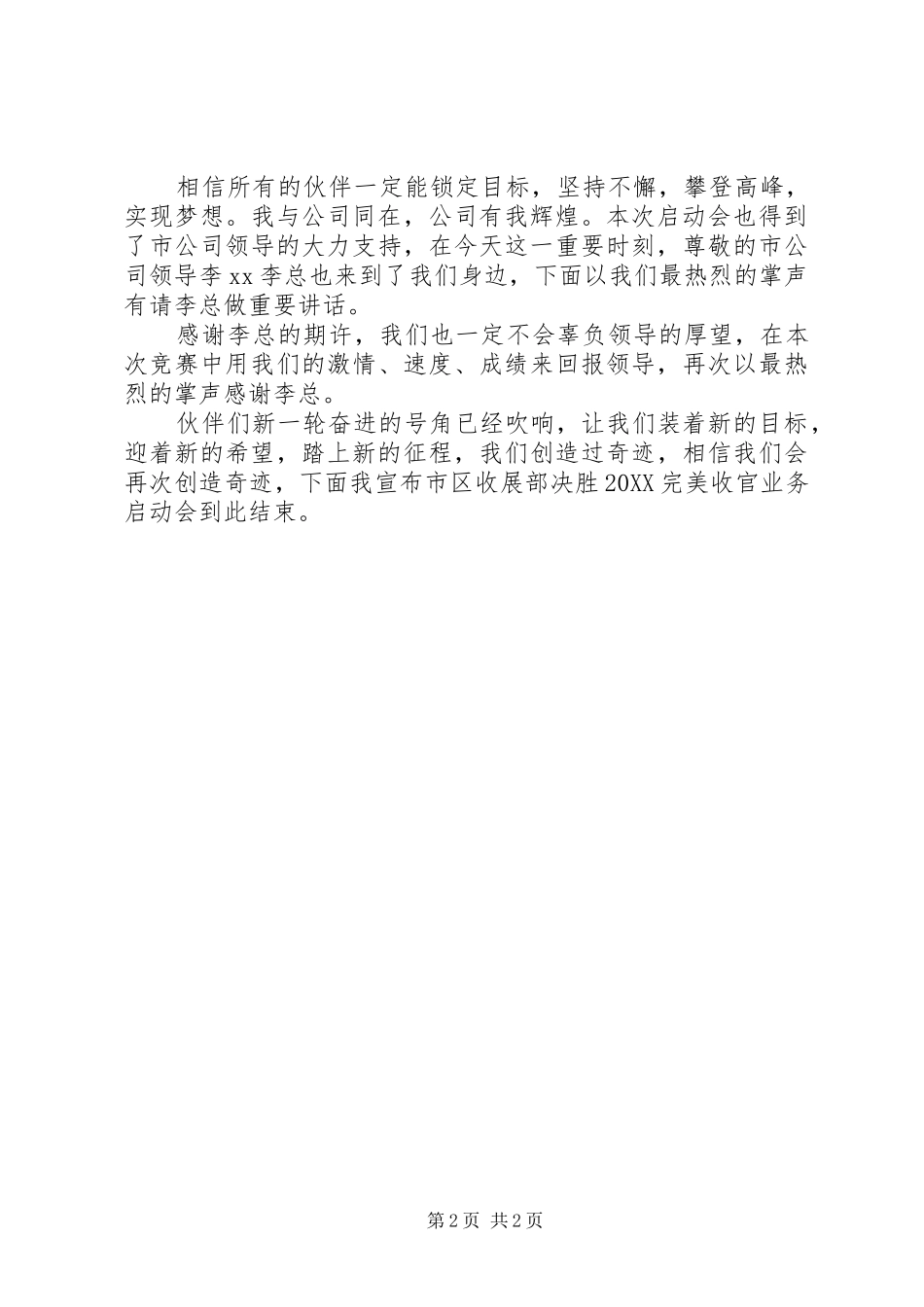 启动会主持词改_第2页