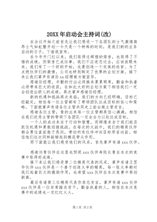 启动会主持词改