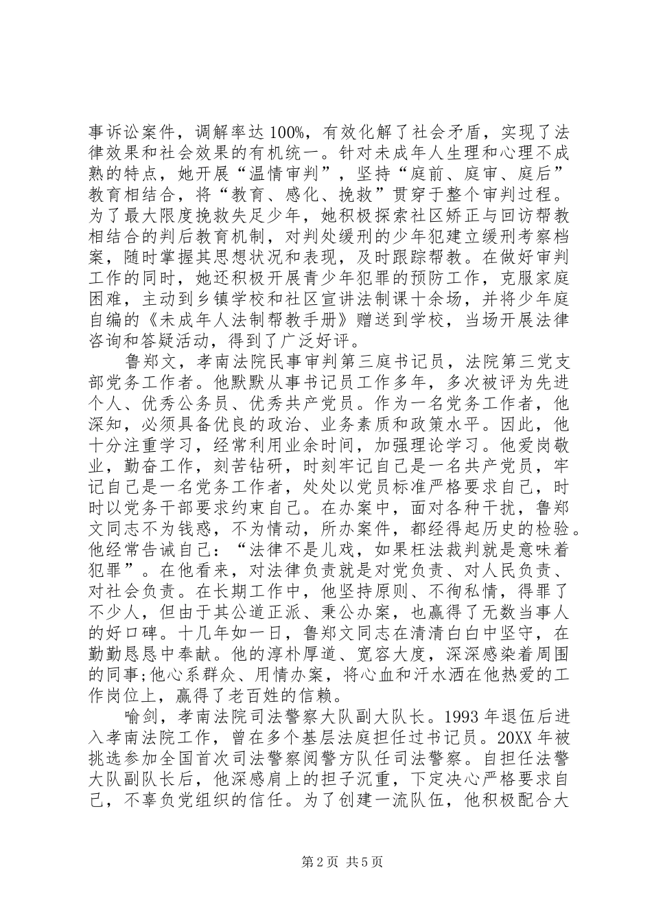 乡镇干部观看榜样心得体会_第2页