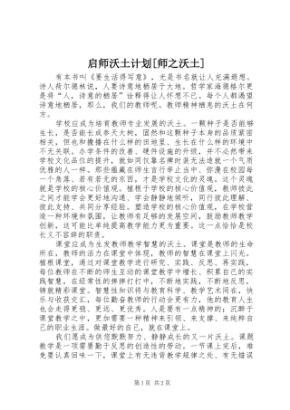 启师沃土计划师之沃土