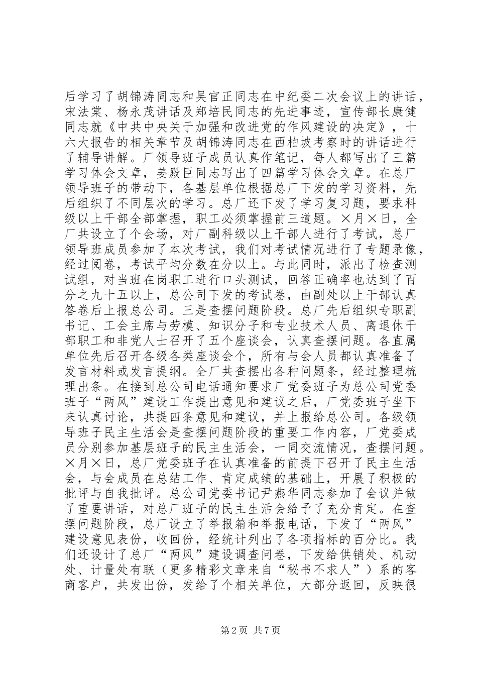 气化厂两风建设工作总结_第2页