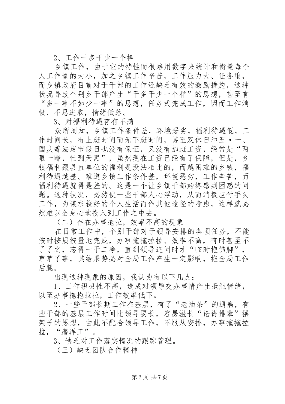 乡镇干部管理教育调研报告_第2页