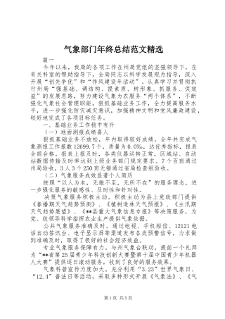 气象部门年终总结范文