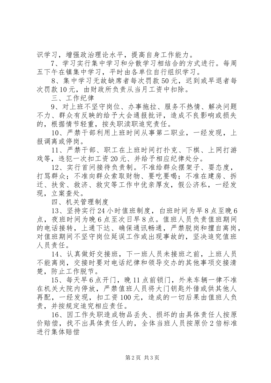 乡镇干部管理制度_第2页