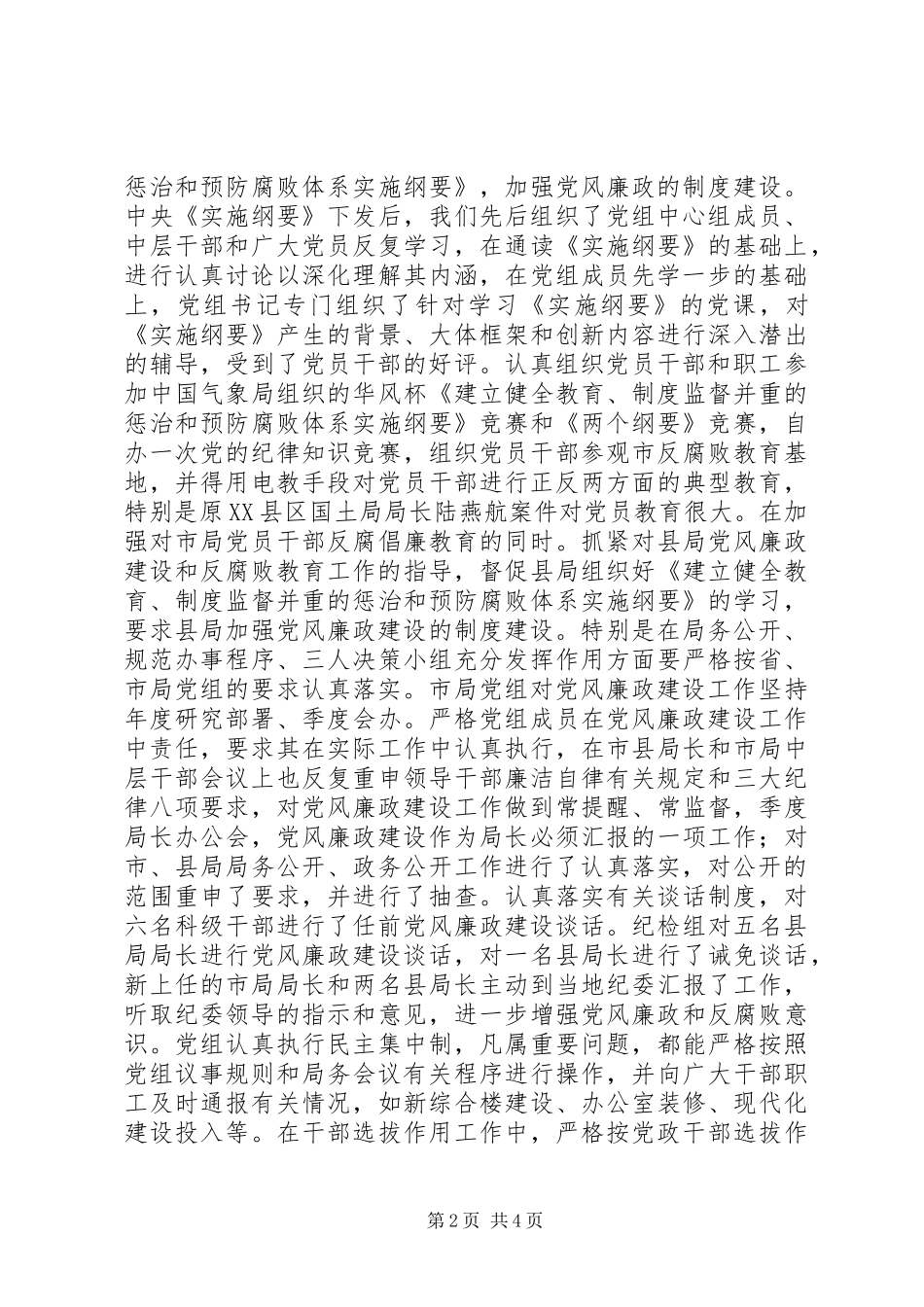 气象局党组党风廉政建设情况总结_第2页