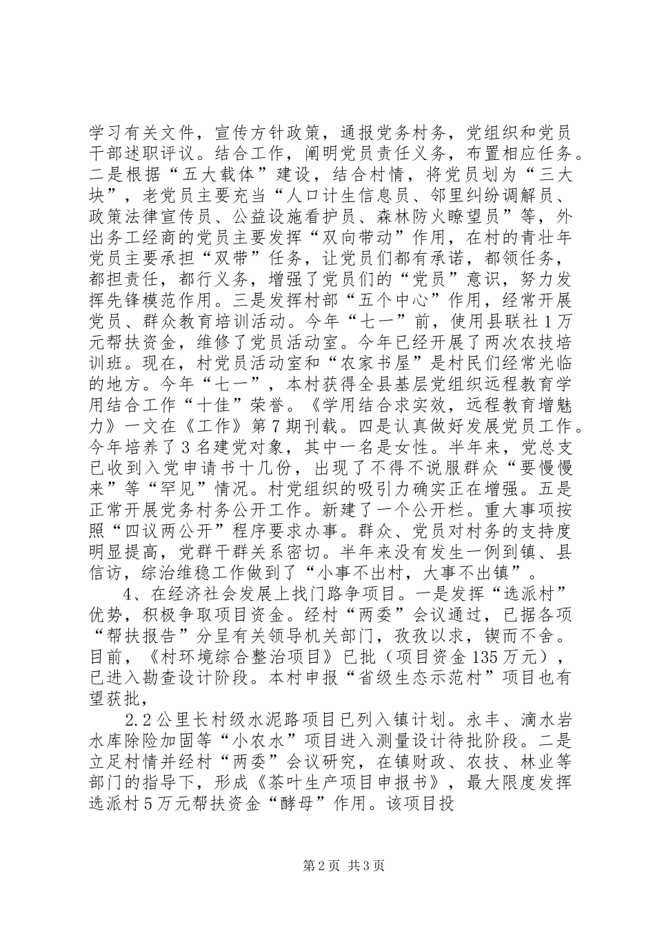 乡镇干部环境综治党政报告_第2页