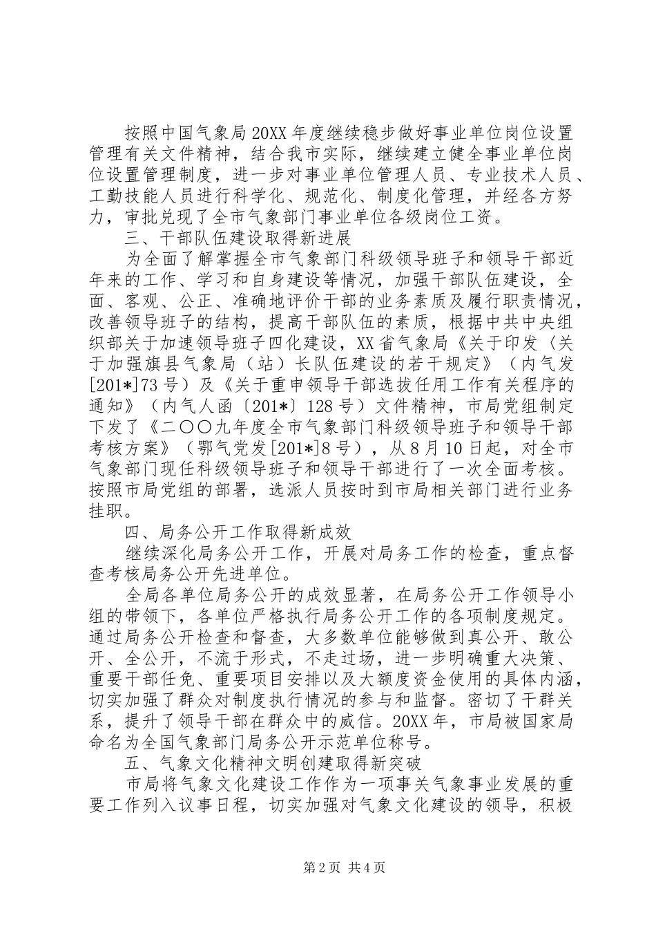 气象局副局长工作总结_第2页