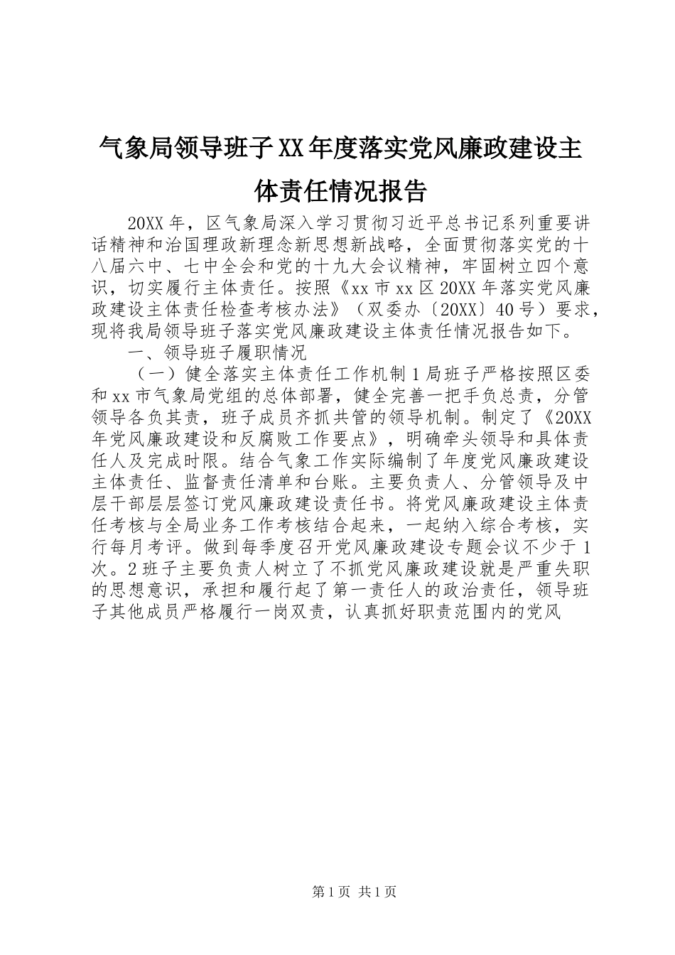 气象局领导班子年度落实党风廉政建设主体责任情况报告_第1页