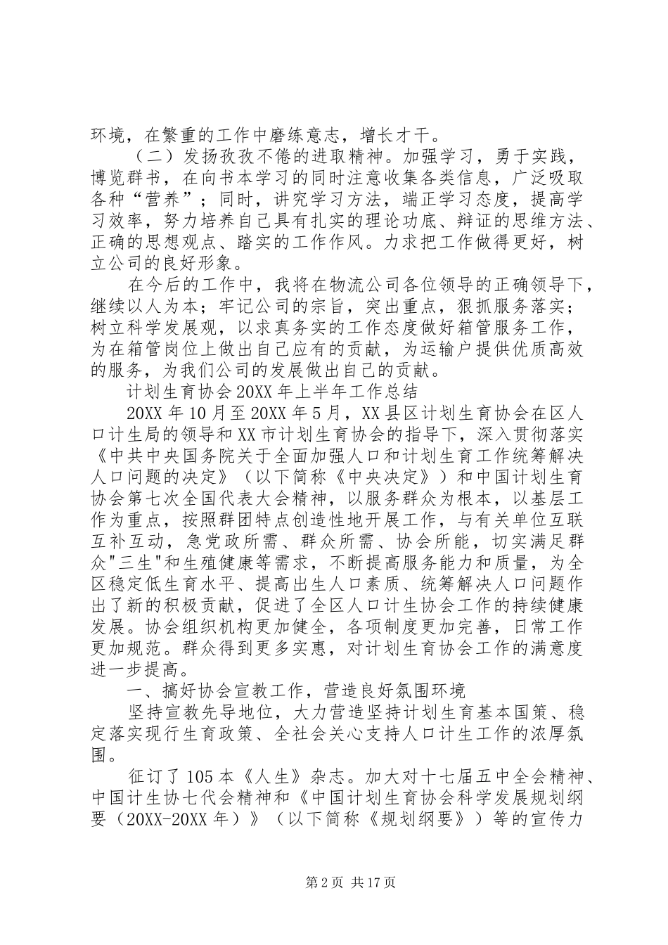 乡镇干部计生协会述职报告_第2页