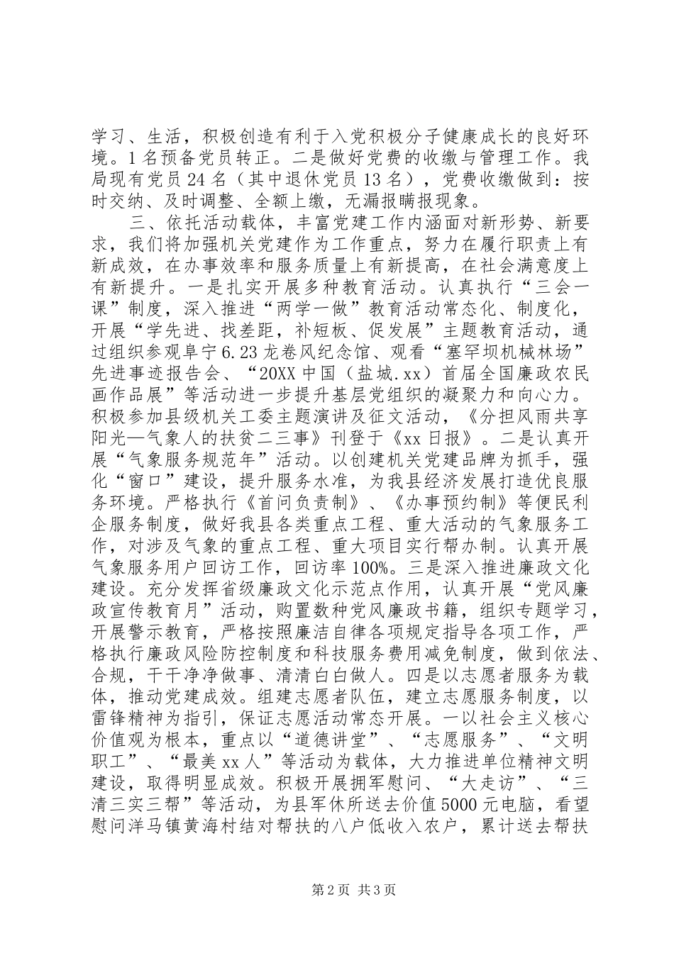 气象局年度党建工作总结_第2页