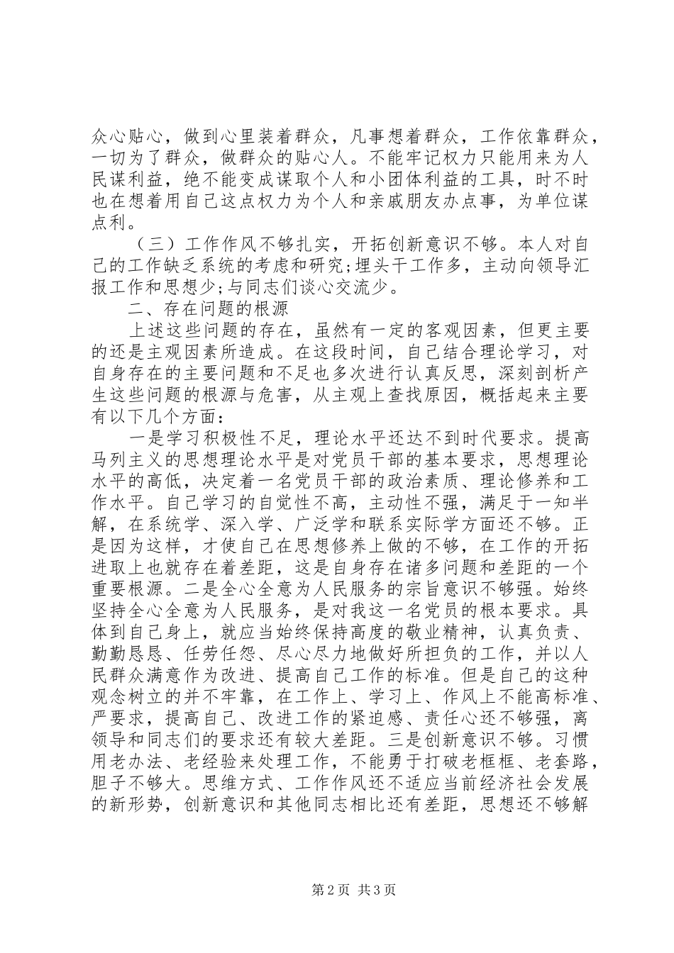 乡镇干部纪律作风整顿工作总结_第2页