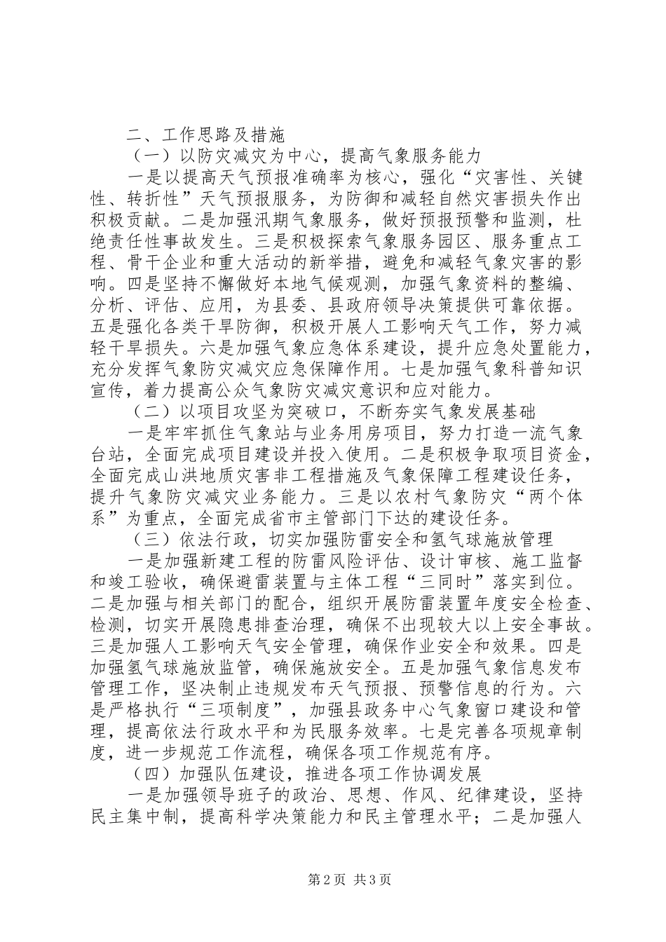 气象局年度工作要点_第2页