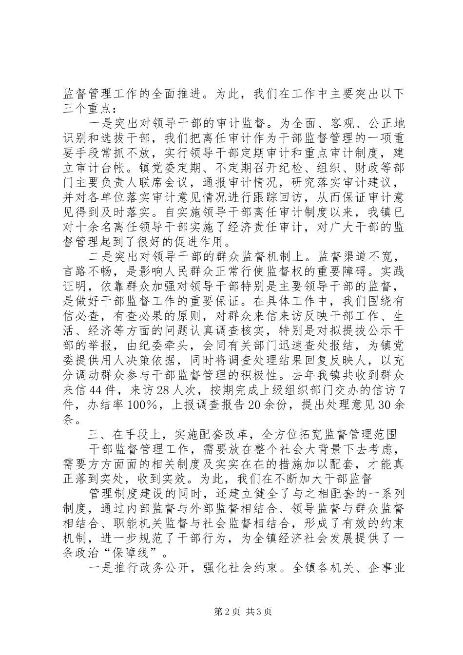 乡镇干部监督管理工作总结_第2页