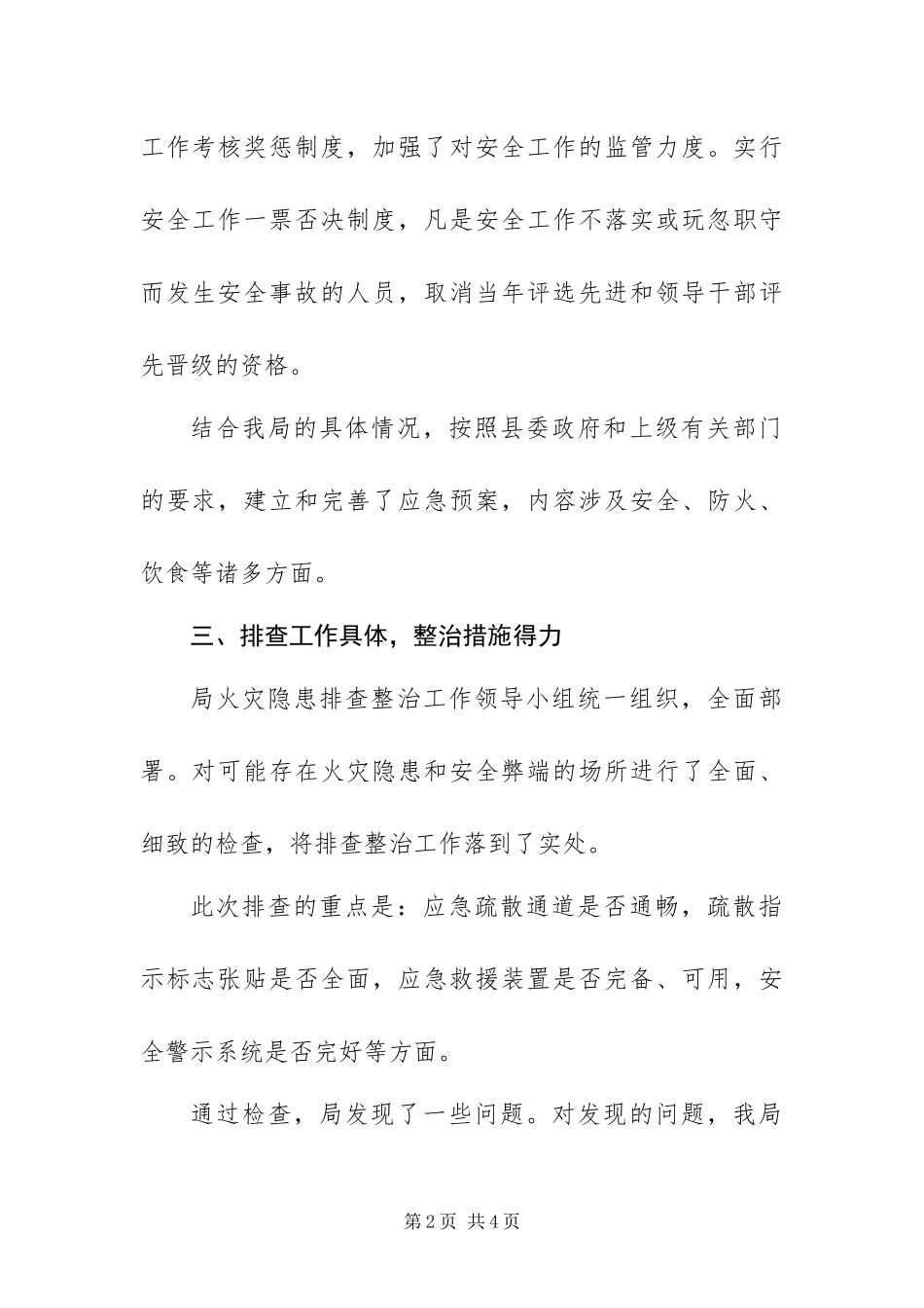 气象局消防清剿火患工作小结_第2页