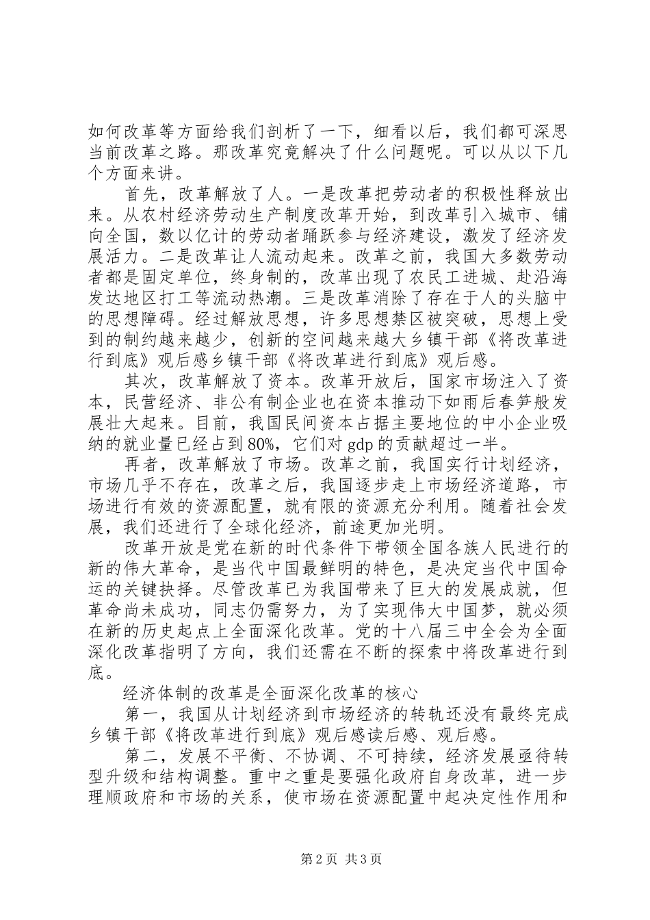 乡镇干部将改革进行到底观后感篇_第2页