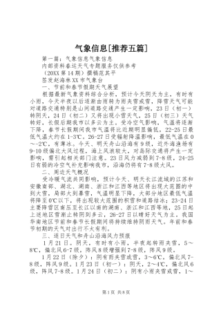 气象信息推荐五篇