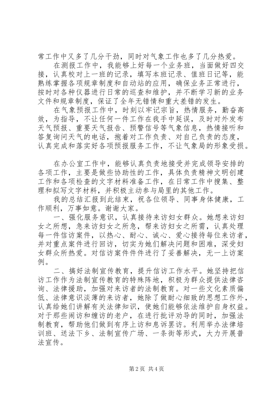 气象预报个人工作情况总结个人总结_第2页