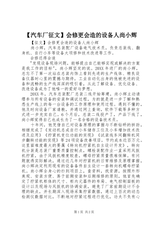 汽车厂征文会修更会造的设备人尚小辉
