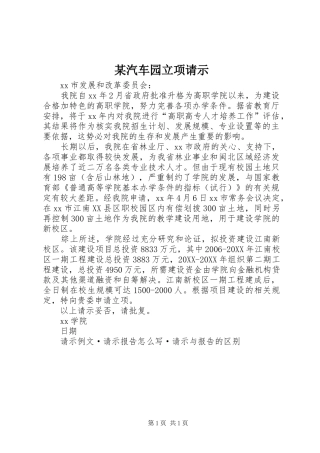 汽车园立项请示