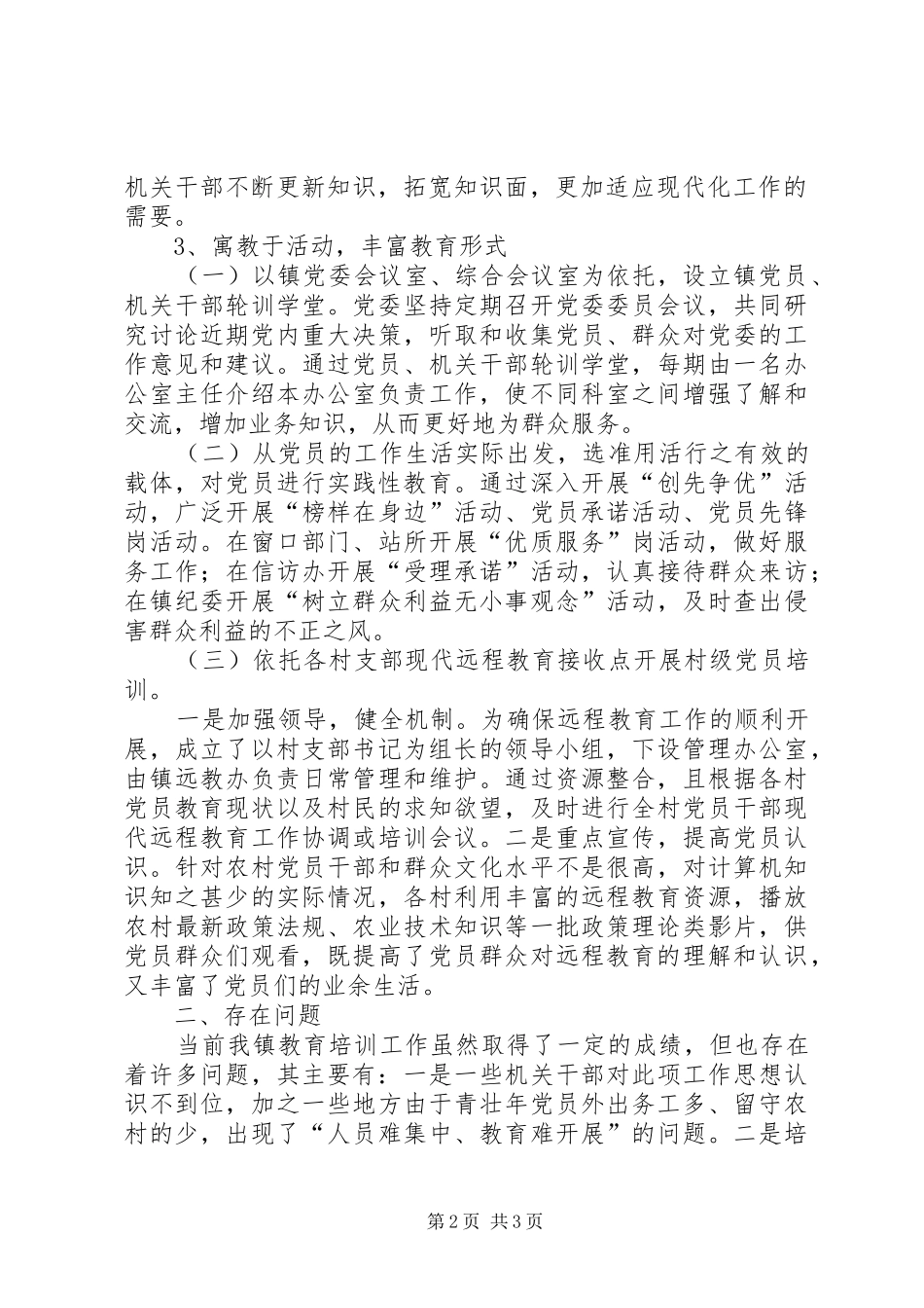 乡镇干部教育培训年终工作总结_第2页