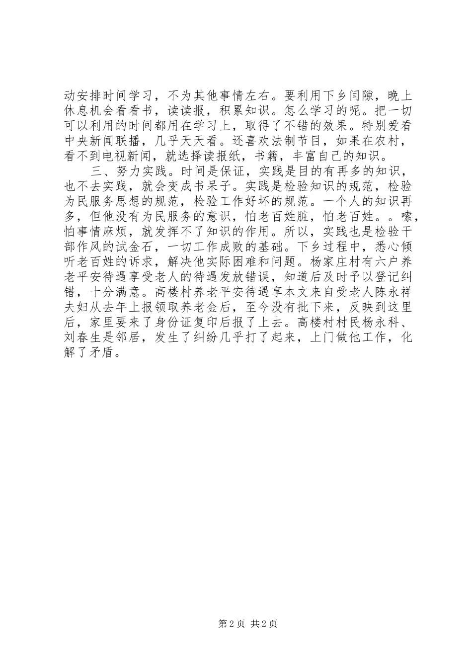 乡镇干部教育实践体会_第2页