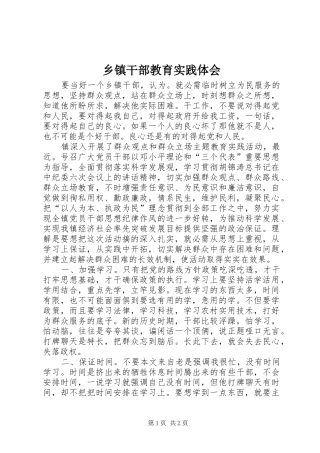 乡镇干部教育实践体会