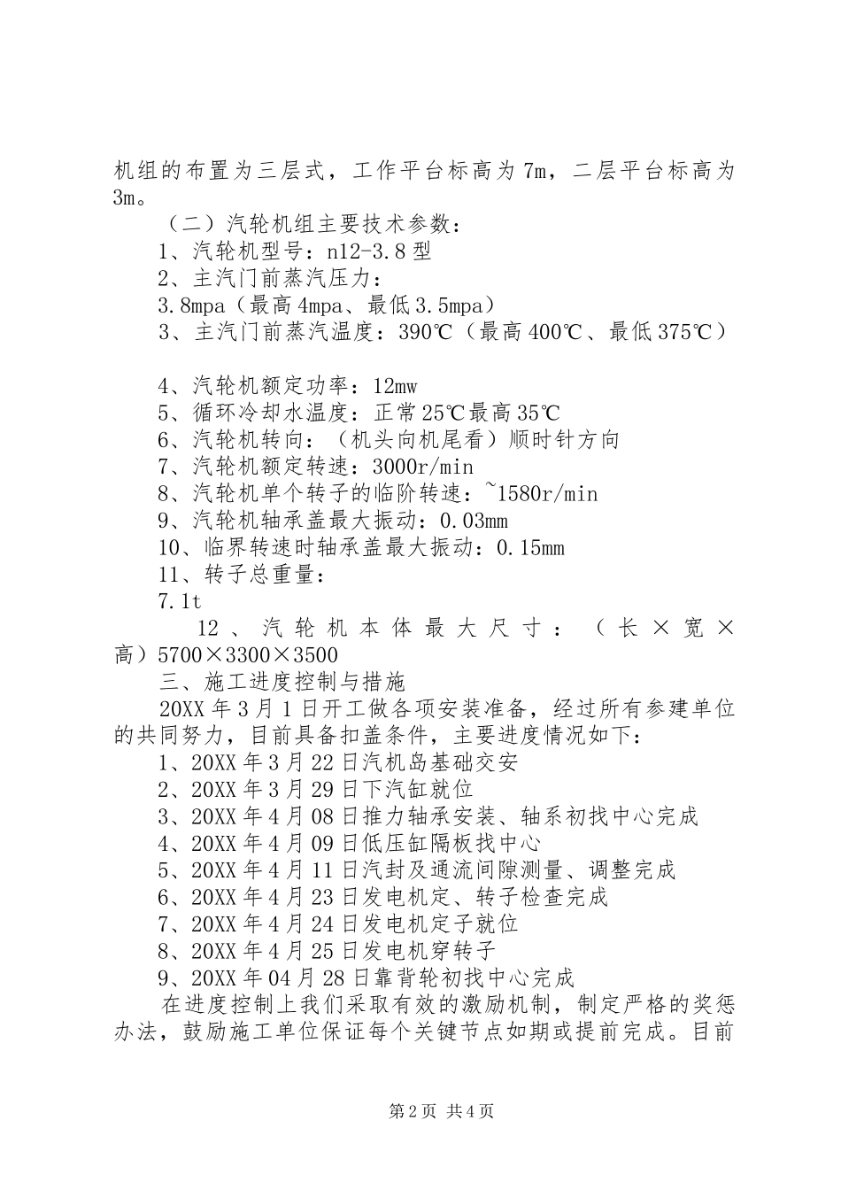 汽机扣盖电力质监站汇报材料陈伟_第2页